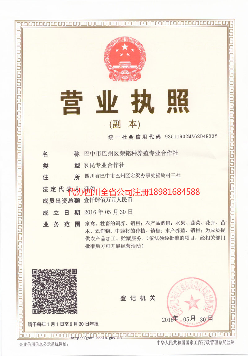 邢台邢台荣铭种养殖专业合作社