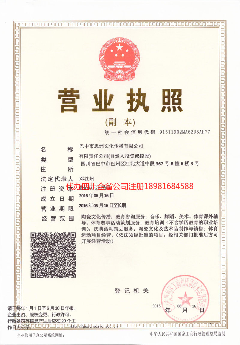 邢台邢台忠州文化传播有限公司