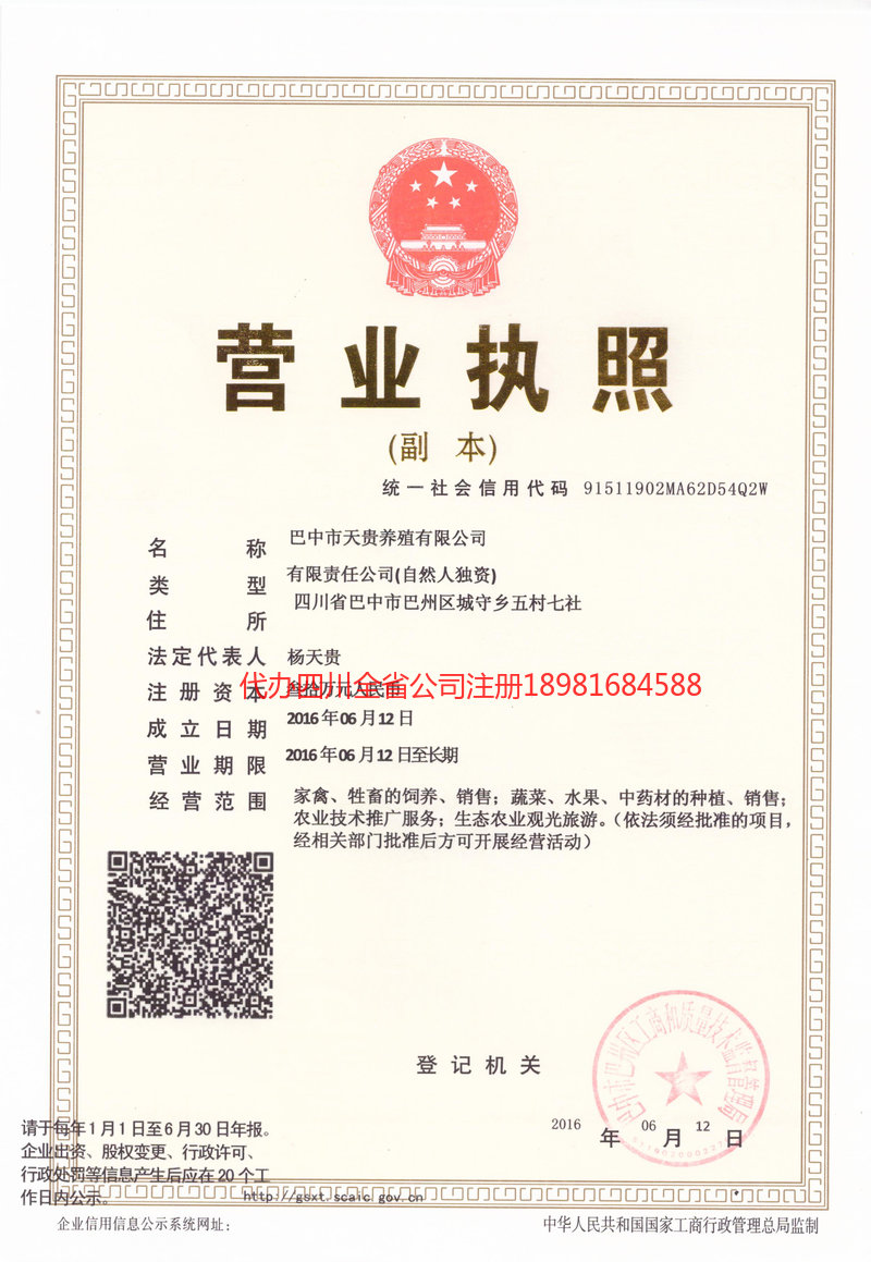 邢台邢台天贵养殖有限公司