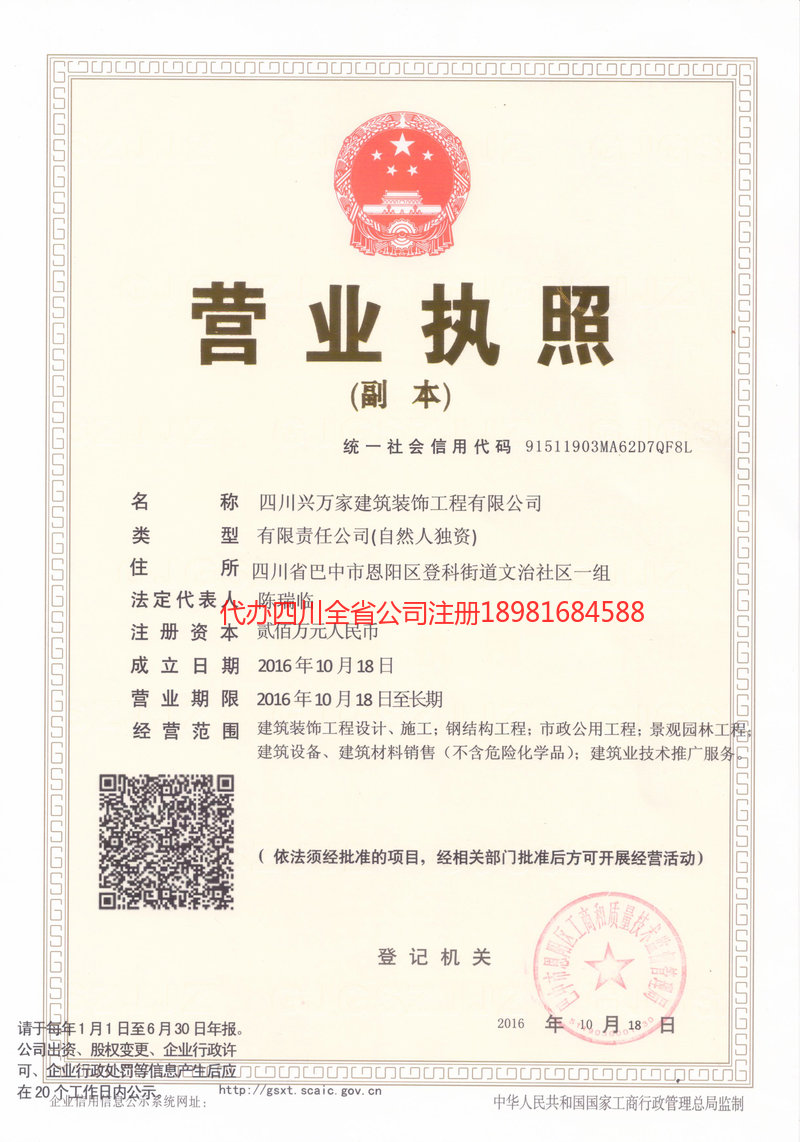 邢台邢台兴万家建筑装饰工程有限公司