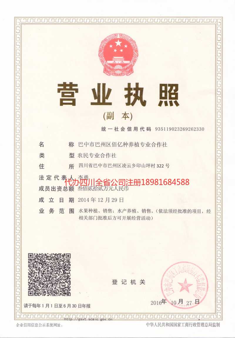 邢台邢台佰亿种养殖专业合作社