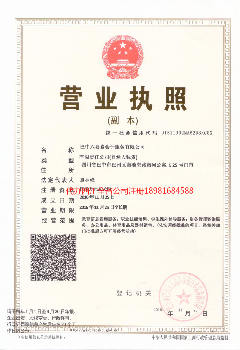 邢台邢台六要素会计服务有限公司