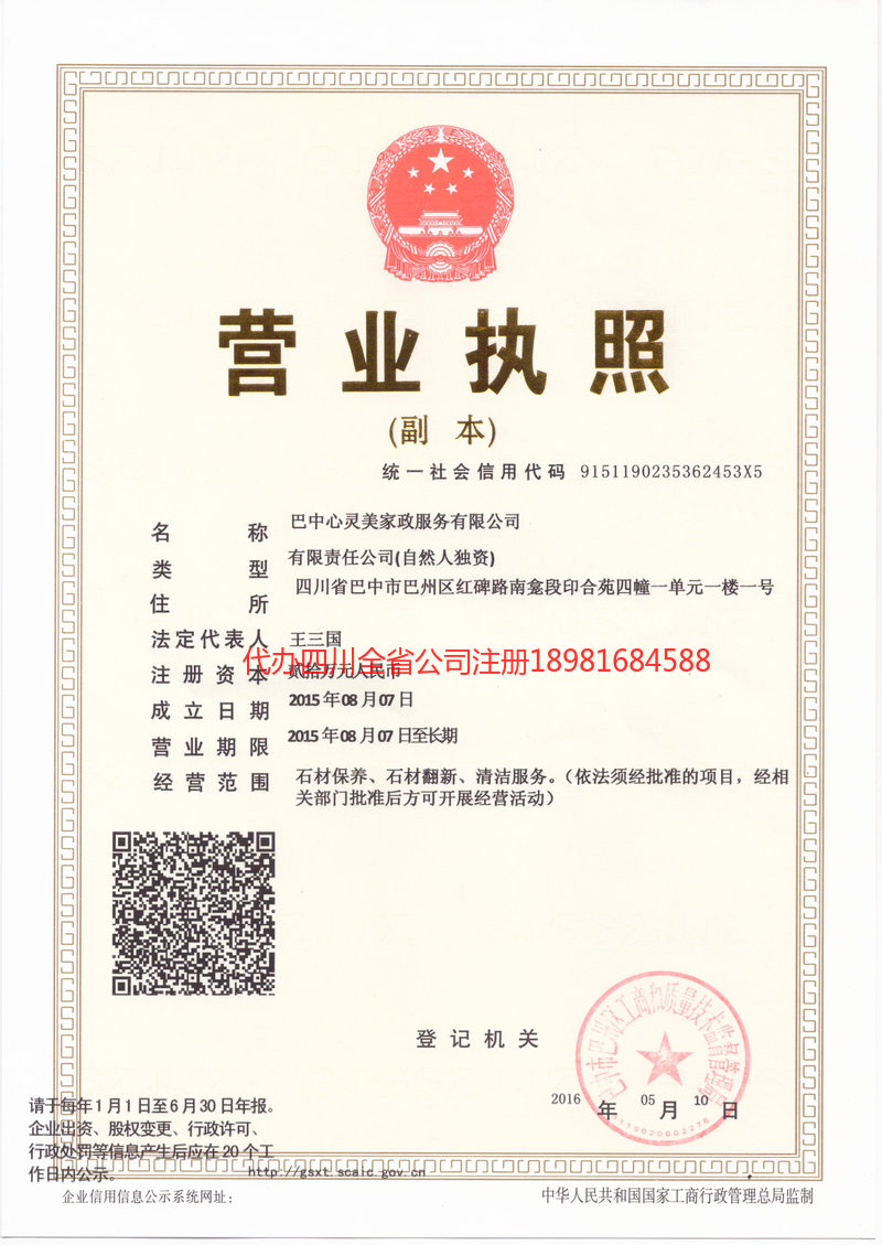 邢台邢台心灵美家政服务有限公司