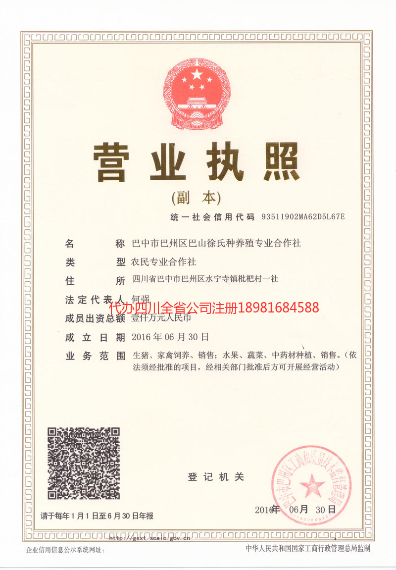 邢台邢台巴山徐氏种养殖专业合作社