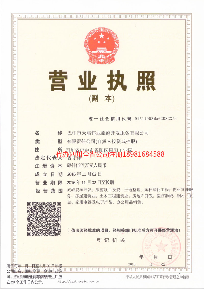 邢台邢台天赐伟业旅游开发服务有限公司