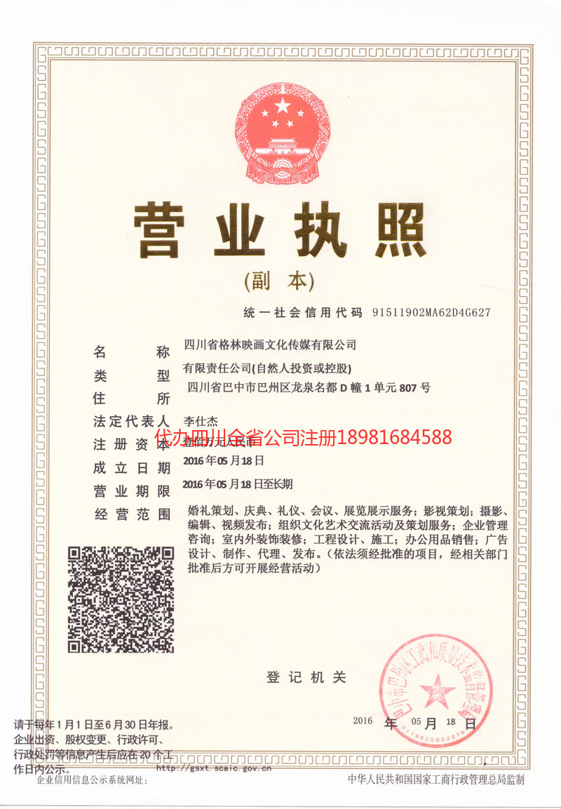 邢台邢台格林映画文化传媒有限公司