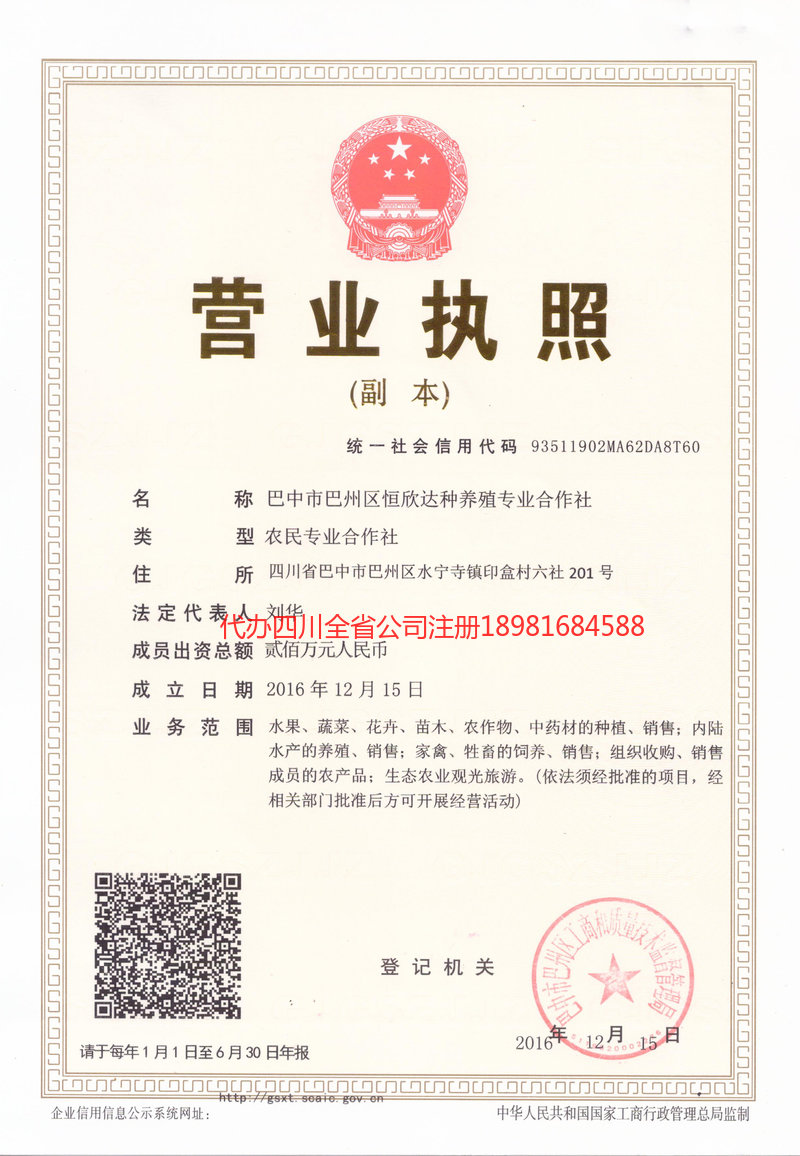 邢台邢台恒欣达种养殖专业合作社