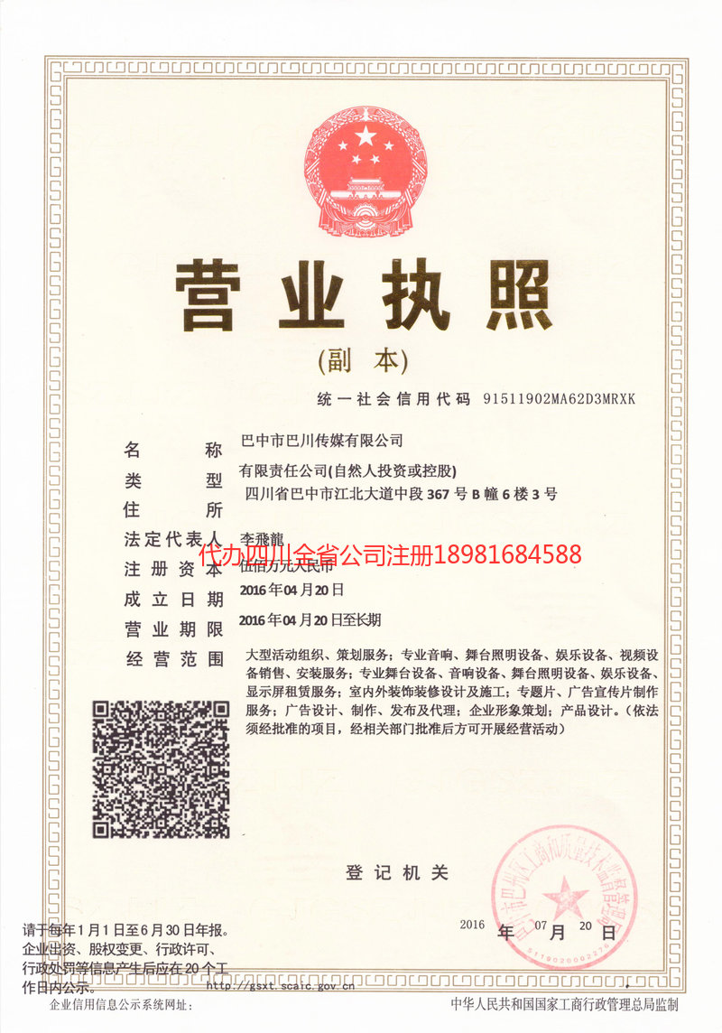 邢台邢台巴川传媒有限公司