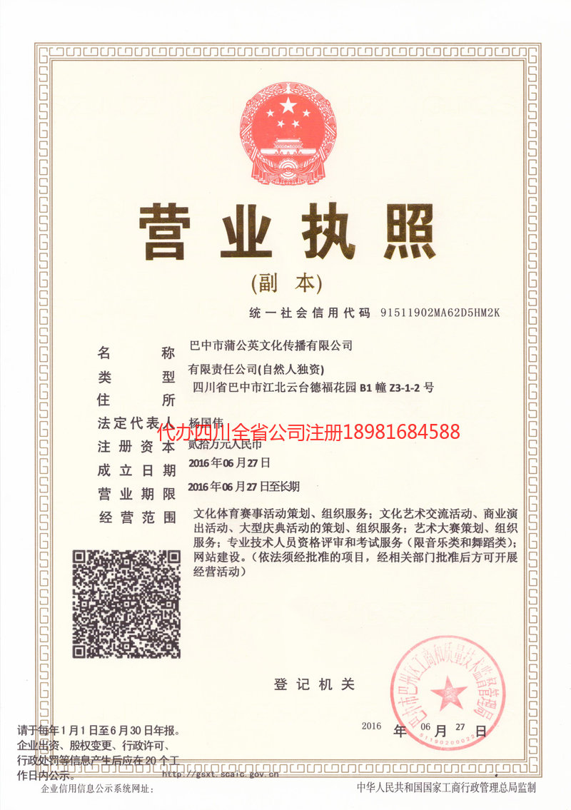 邢台邢台蒲公英文化传播有限公司