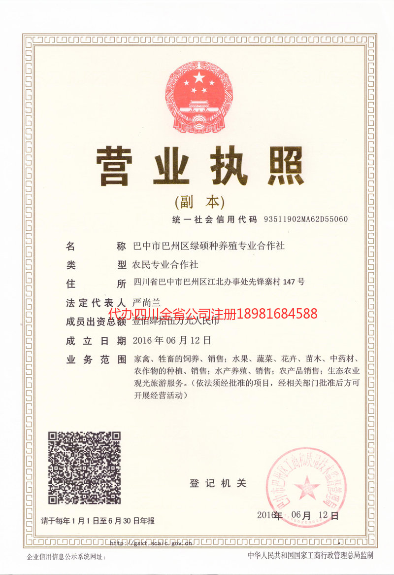 邢台邢台绿硕种养殖专业合作社