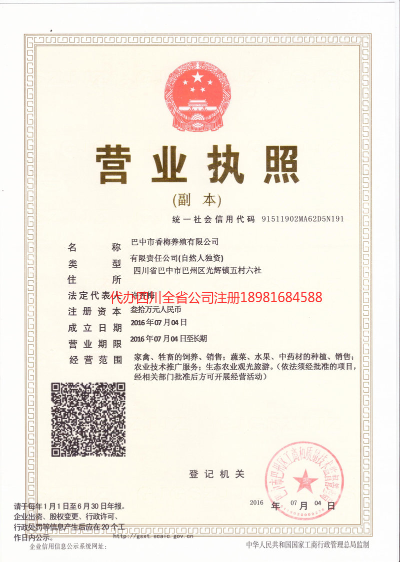 邢台邢台香梅养殖有限公司