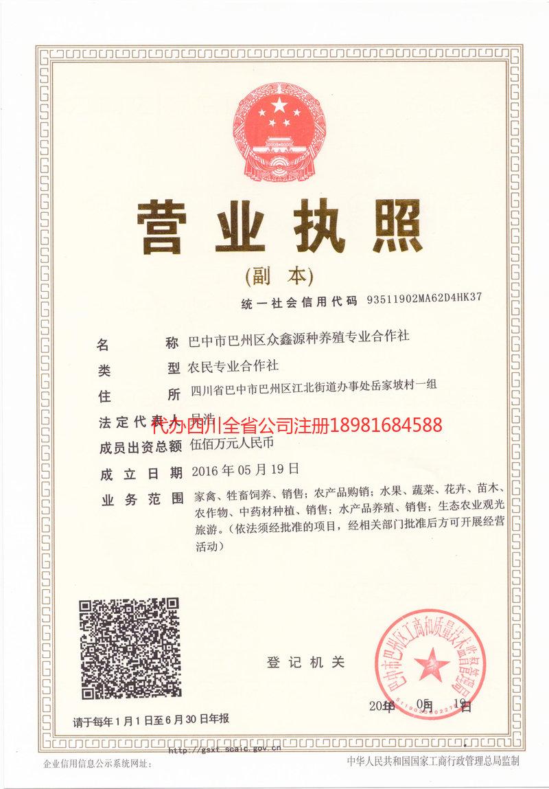 邢台邢台众鑫源种养殖专业合作社