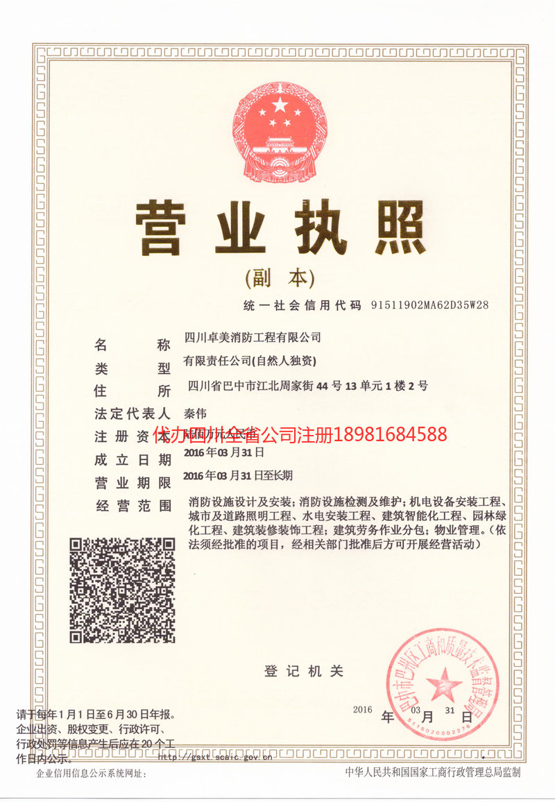 邢台邢台卓美消防工程有限公司