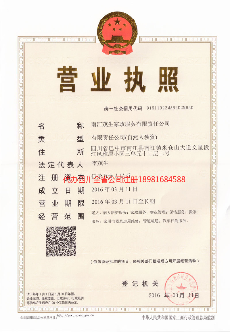 邢台邢台茂盛家政服务有限公司